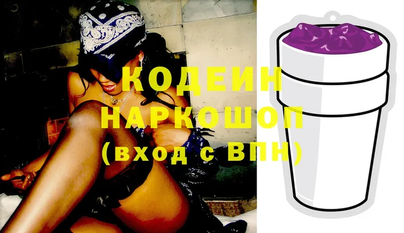 Кодеин Purple Drank  где купить наркоту  мориарти какой сайт  Павловский Посад 